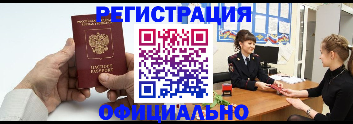 временная регистрация купить в Уссурийске