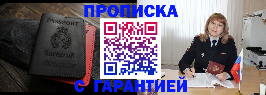 прописка для кредита в Уссурийске