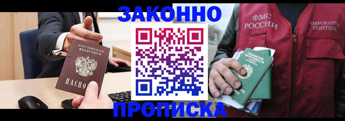 временная регистрация гарантия в Уссурийске