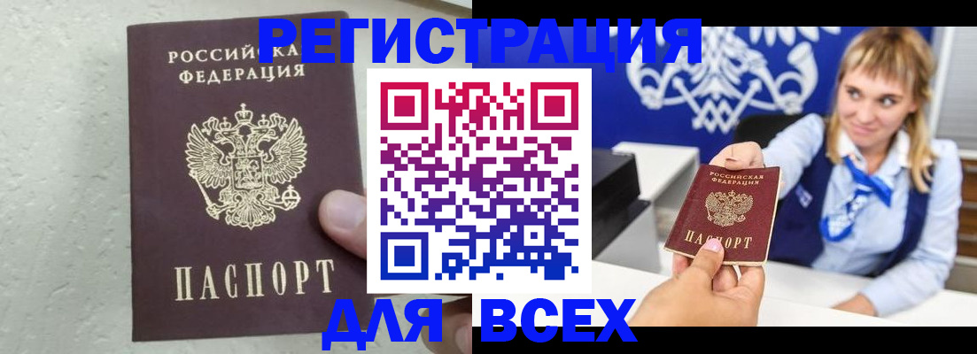купить прописку в Уссурийске