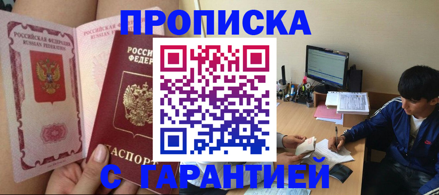 временная регистрация купить в Уссурийске