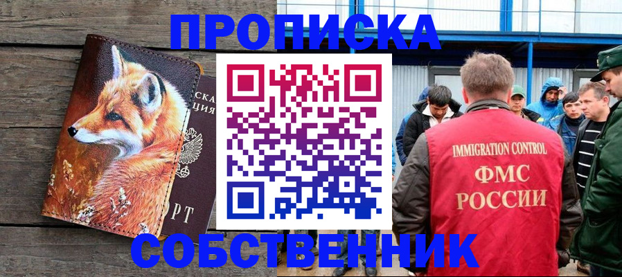 прописка паспорт в Уссурийске